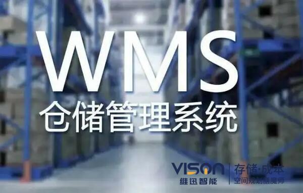 wms仓储管理要怎么减轻工作量？